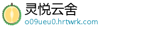 云南蘑菇是什么梗 宅在家的云南另一种说法-灵悦云舍